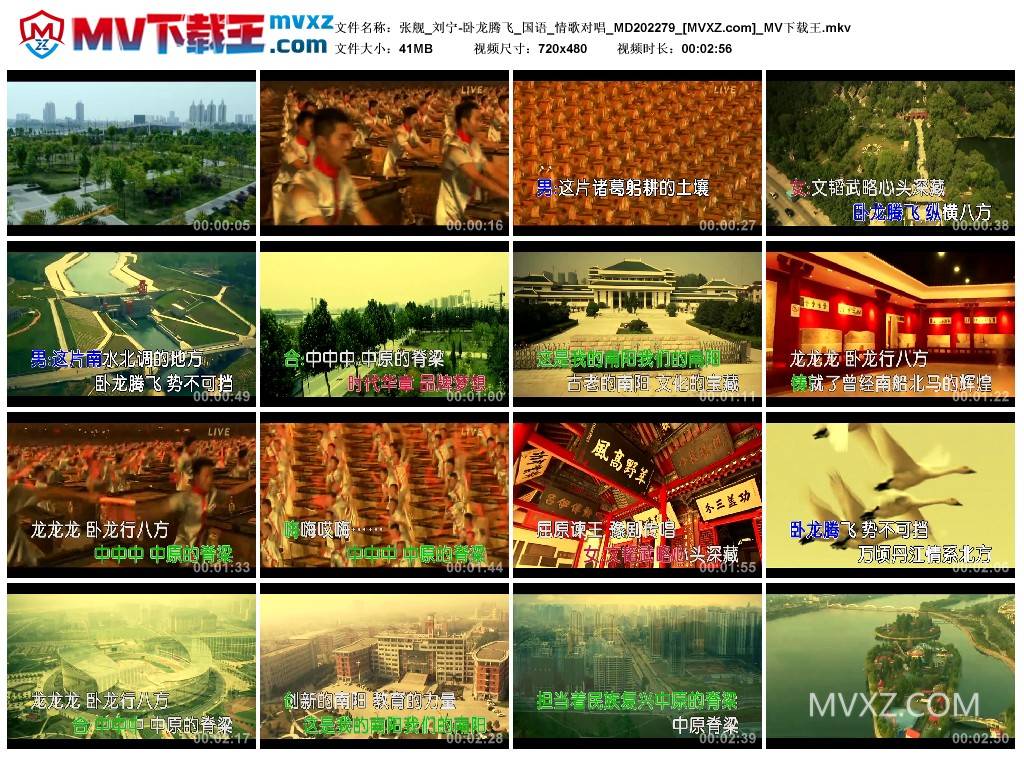 张舰_刘宁-卧龙腾飞_国语_情歌对唱_MD202279